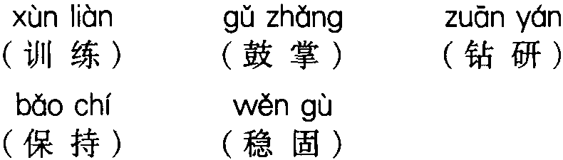(一) 根据注音用汉字写出词语
